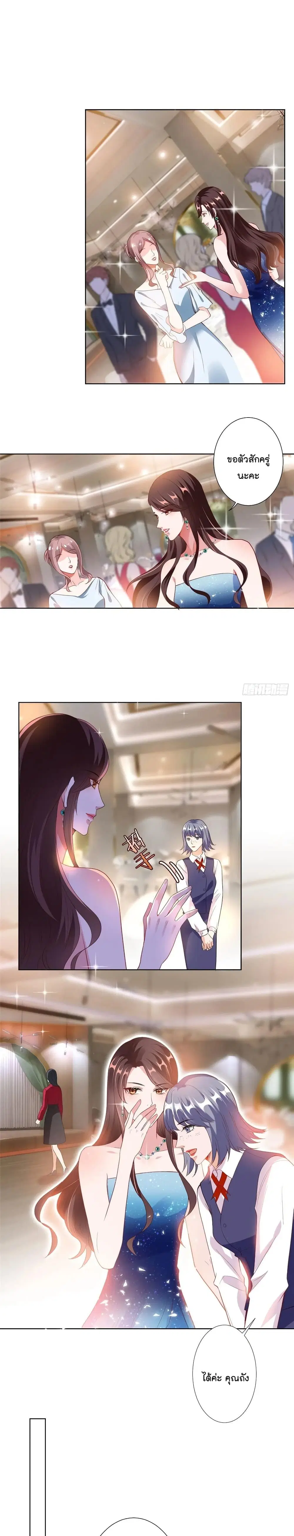Trial Marriage Husband: Need to Work Hard ตอนที่ 42 หน้า 2