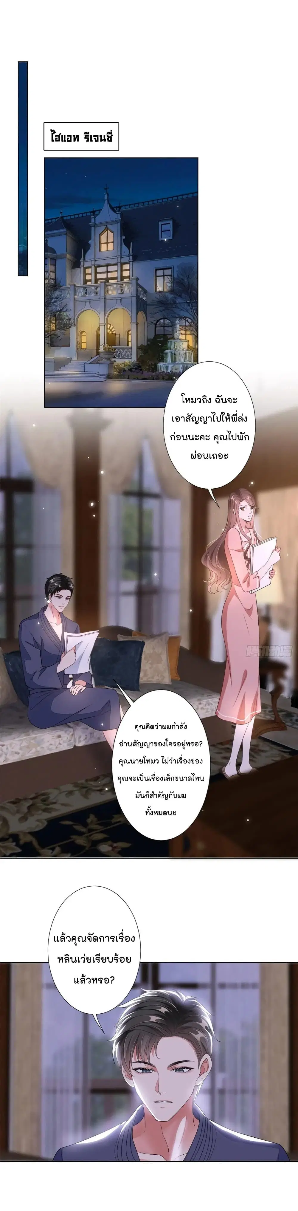 Trial Marriage Husband: Need to Work Hard ตอนที่ 43 หน้า 2
