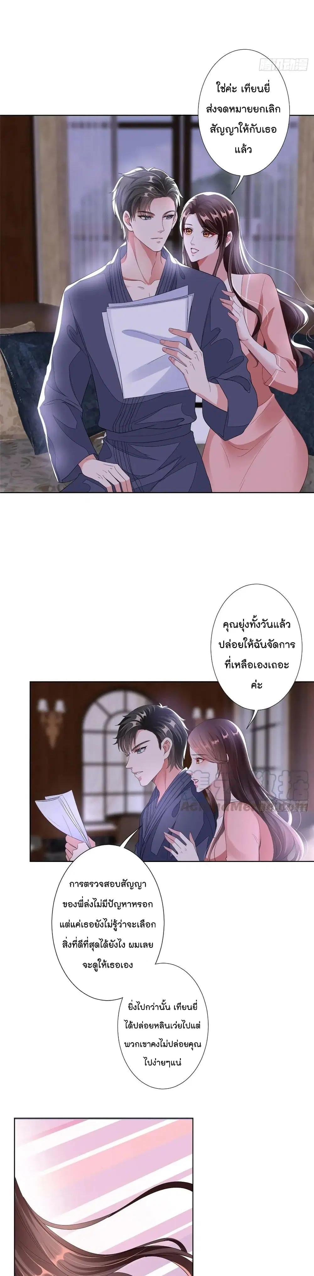 Trial Marriage Husband: Need to Work Hard ตอนที่ 43 หน้า 3