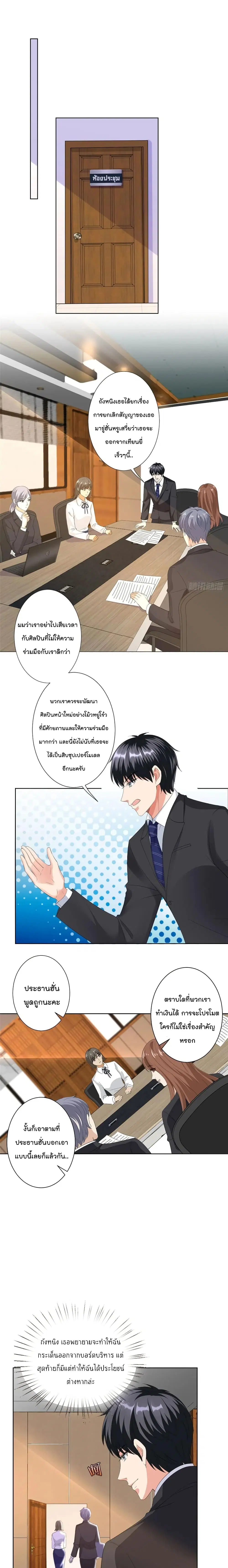 Trial Marriage Husband: Need to Work Hard ตอนที่ 44 หน้า 2