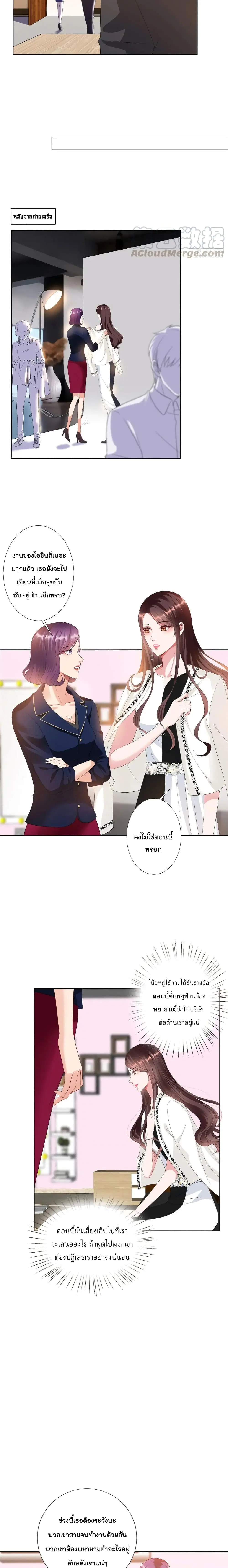 Trial Marriage Husband: Need to Work Hard ตอนที่ 44 หน้า 3