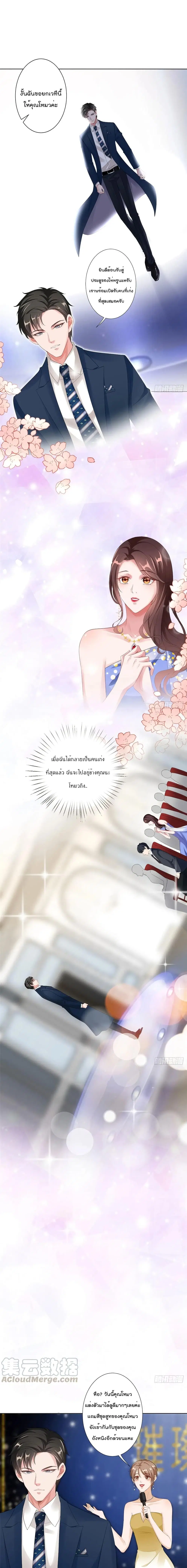 Trial Marriage Husband: Need to Work Hard ตอนที่ 47 หน้า 2