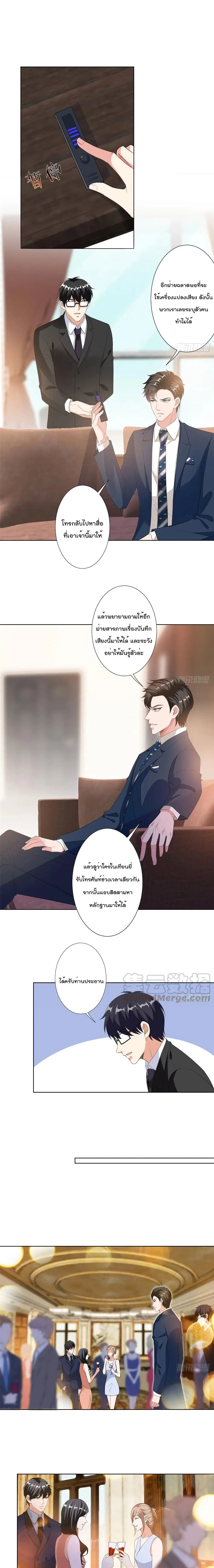 Trial Marriage Husband: Need to Work Hard ตอนที่ 48 หน้า 2