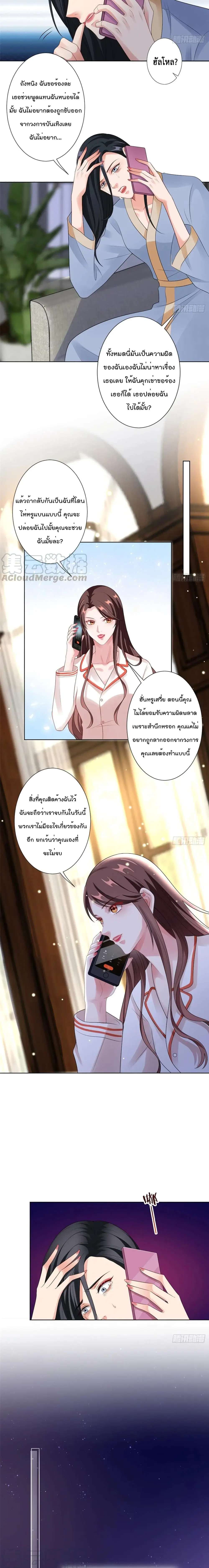 Trial Marriage Husband: Need to Work Hard ตอนที่ 49 หน้า 3