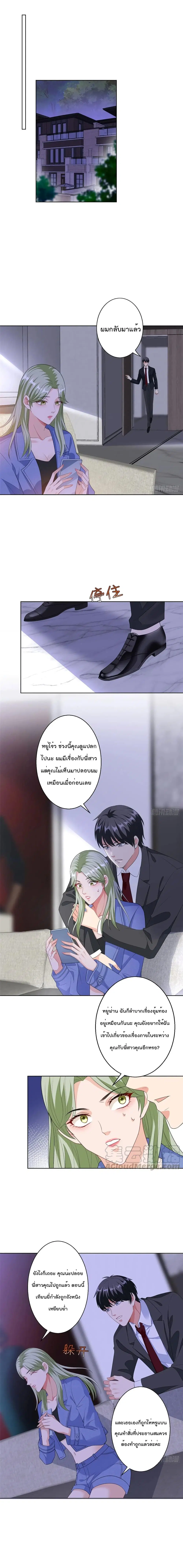 Trial Marriage Husband: Need to Work Hard ตอนที่ 50 หน้า 2