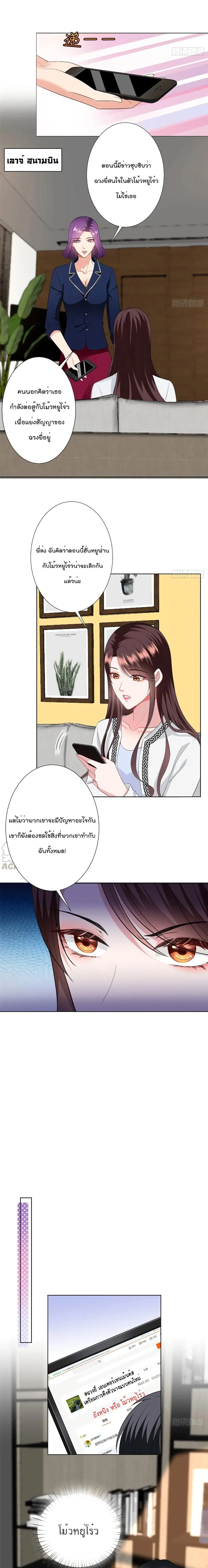 Trial Marriage Husband: Need to Work Hard ตอนที่ 53 หน้า 2