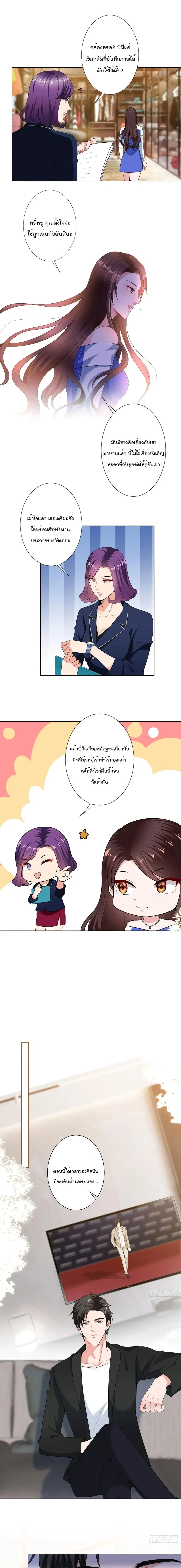 Trial Marriage Husband: Need to Work Hard ตอนที่ 56 หน้า 2