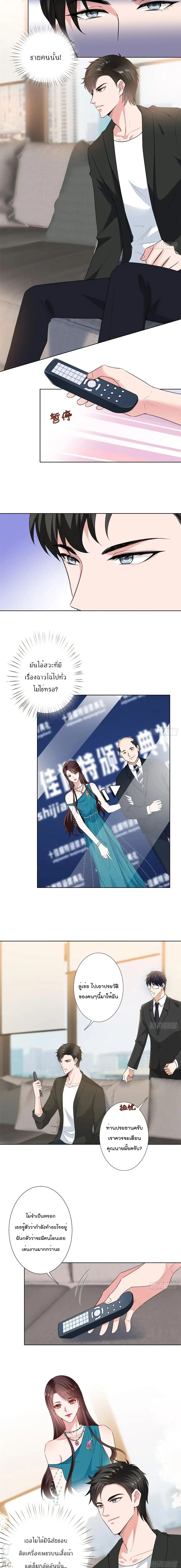 Trial Marriage Husband: Need to Work Hard ตอนที่ 56 หน้า 3