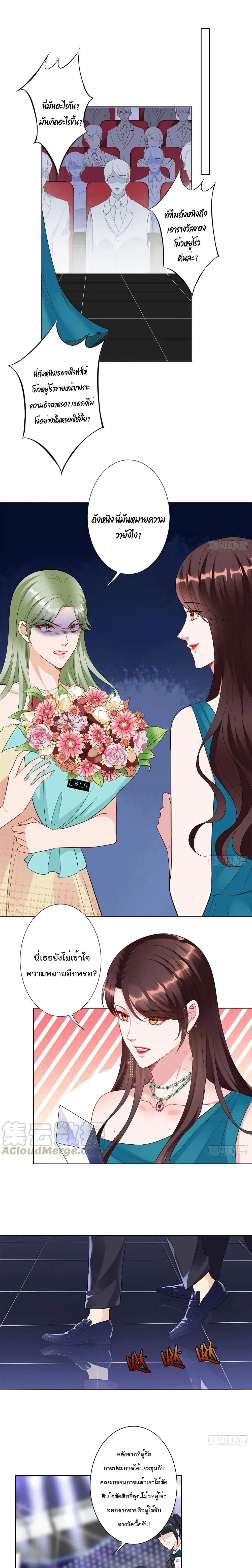 Trial Marriage Husband: Need to Work Hard ตอนที่ 57 หน้า 2