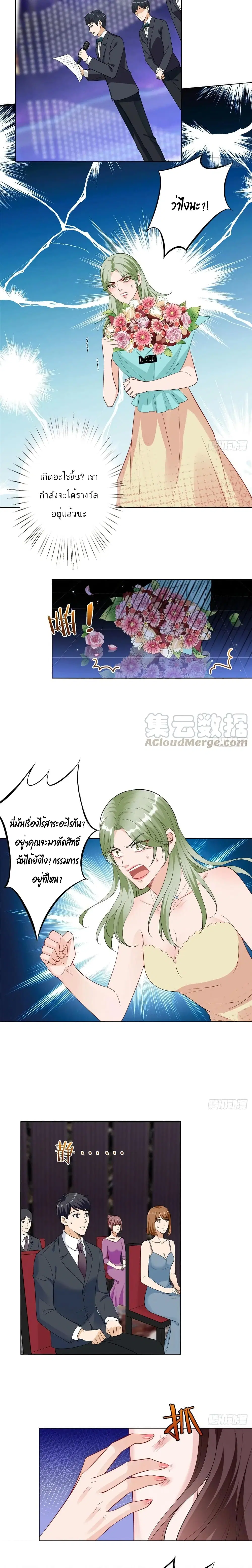 Trial Marriage Husband: Need to Work Hard ตอนที่ 57 หน้า 3