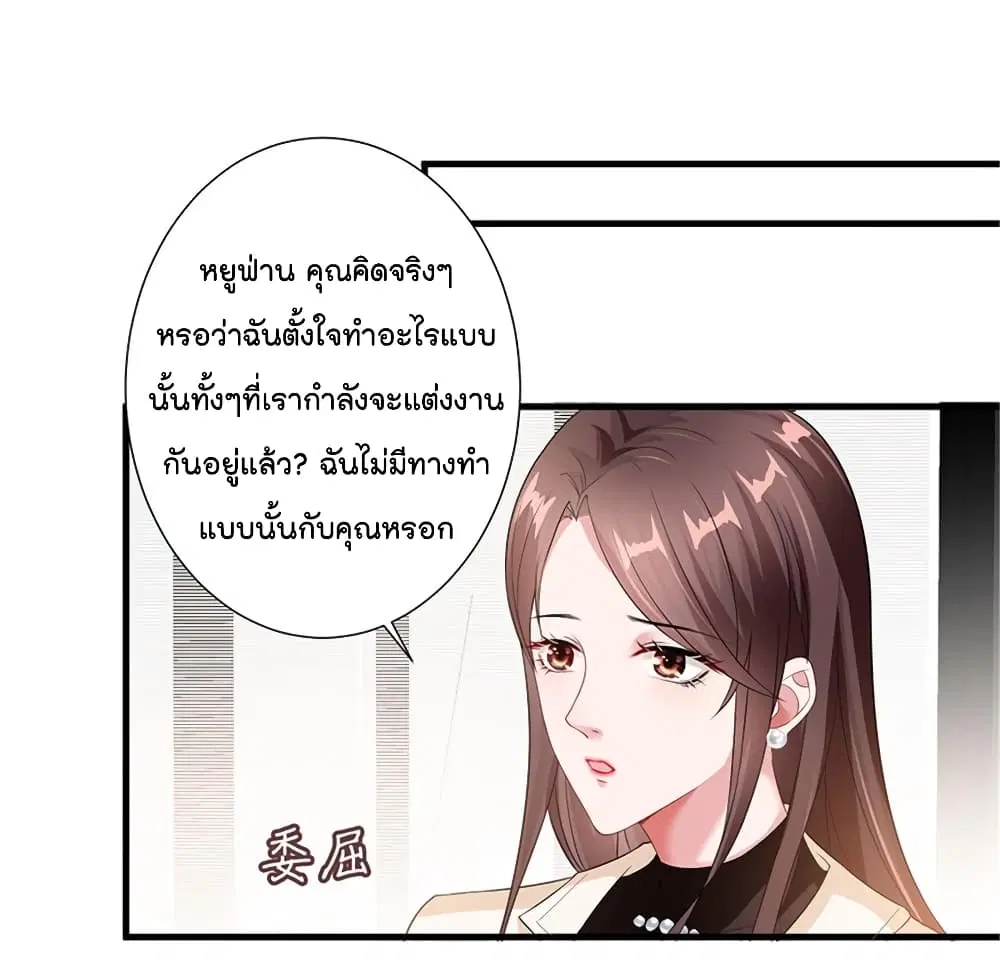 Trial Marriage Husband: Need to Work Hard ตอนที่ 6 หน้า 2