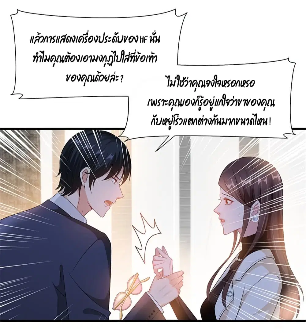 Trial Marriage Husband: Need to Work Hard ตอนที่ 6 หน้า 3