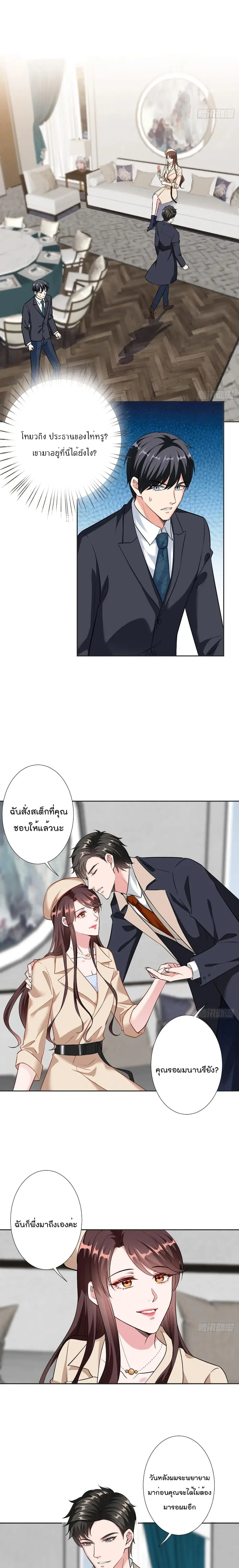 Trial Marriage Husband: Need to Work Hard ตอนที่ 61 หน้า 2