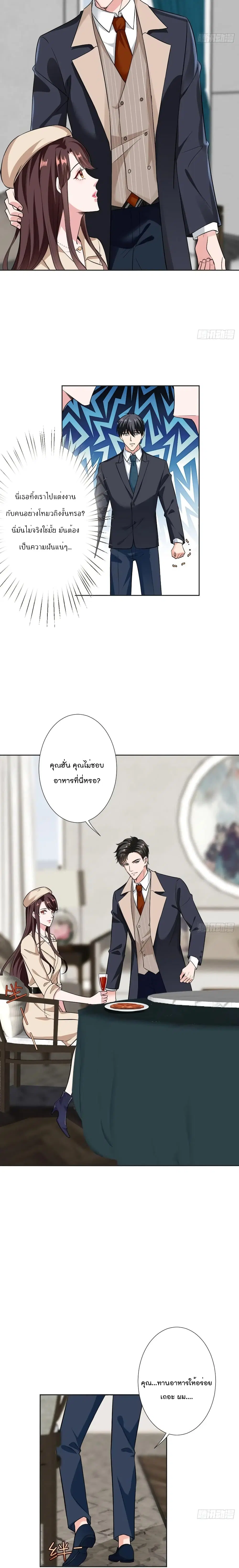 Trial Marriage Husband: Need to Work Hard ตอนที่ 61 หน้า 3