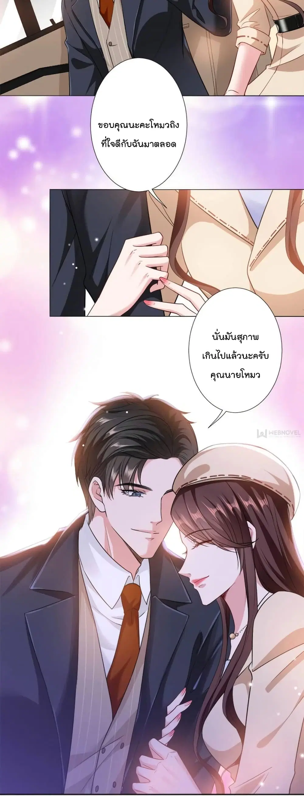 Trial Marriage Husband: Need to Work Hard ตอนที่ 62 หน้า 3