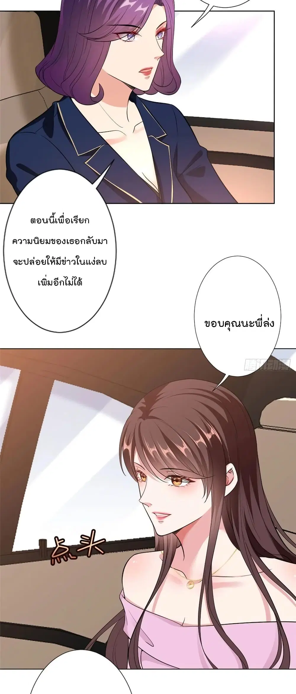 Trial Marriage Husband: Need to Work Hard ตอนที่ 63 หน้า 3
