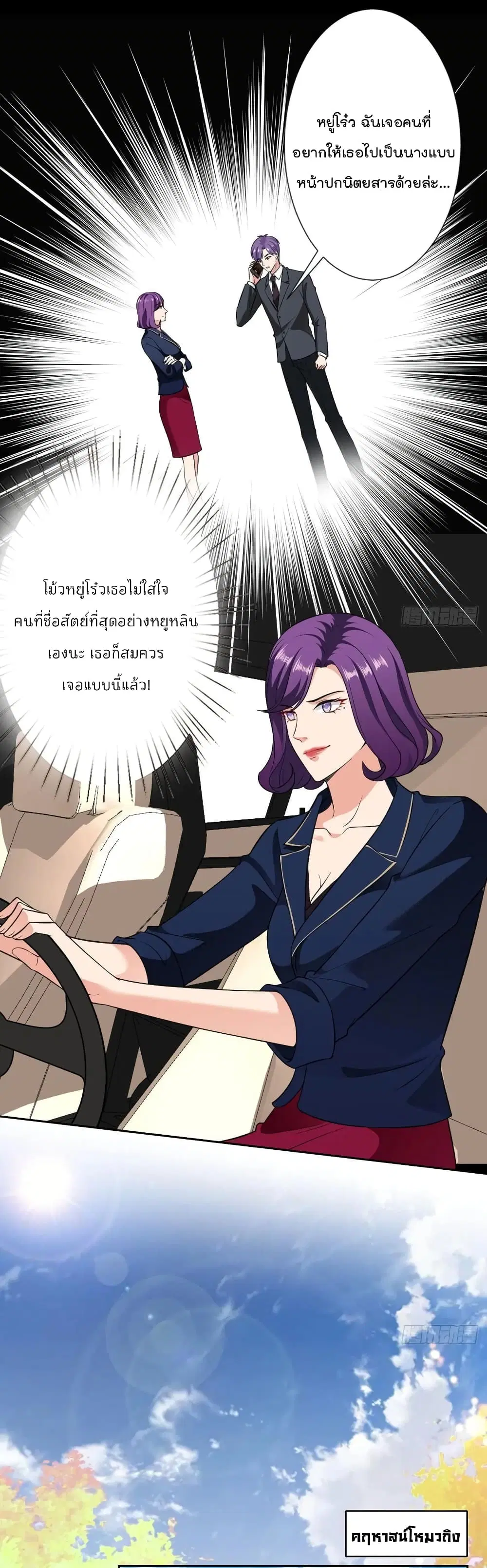Trial Marriage Husband: Need to Work Hard ตอนที่ 65 หน้า 2