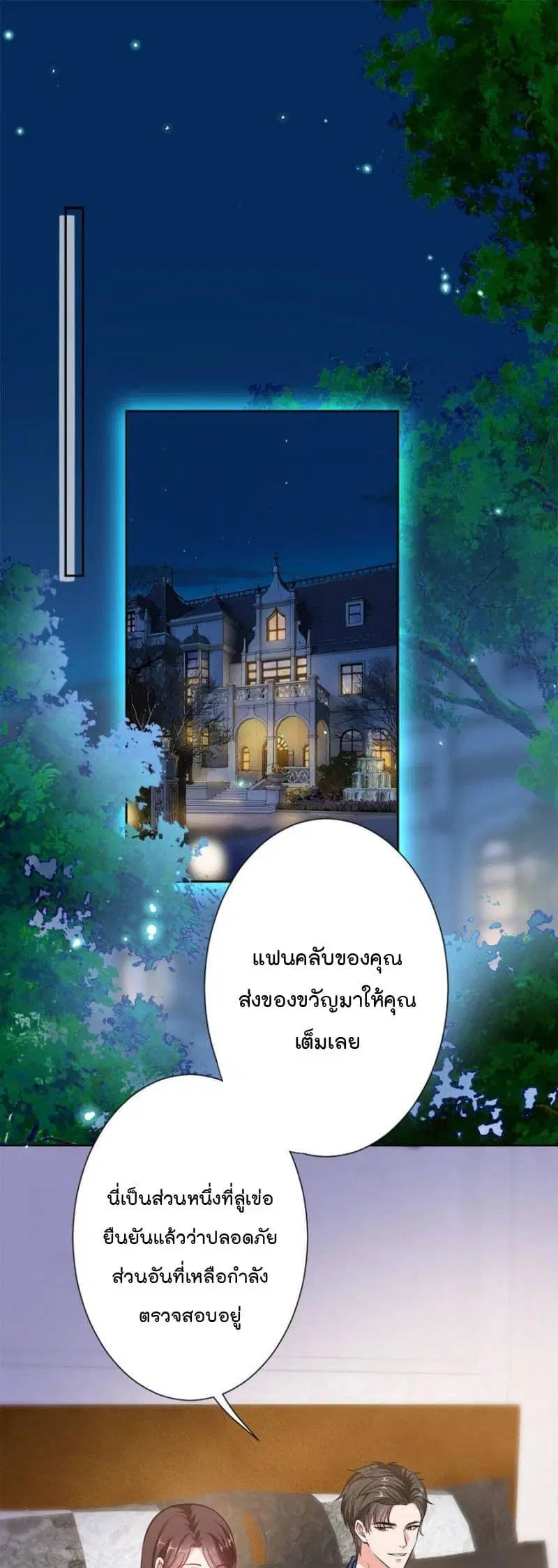 Trial Marriage Husband: Need to Work Hard ตอนที่ 68 หน้า 2