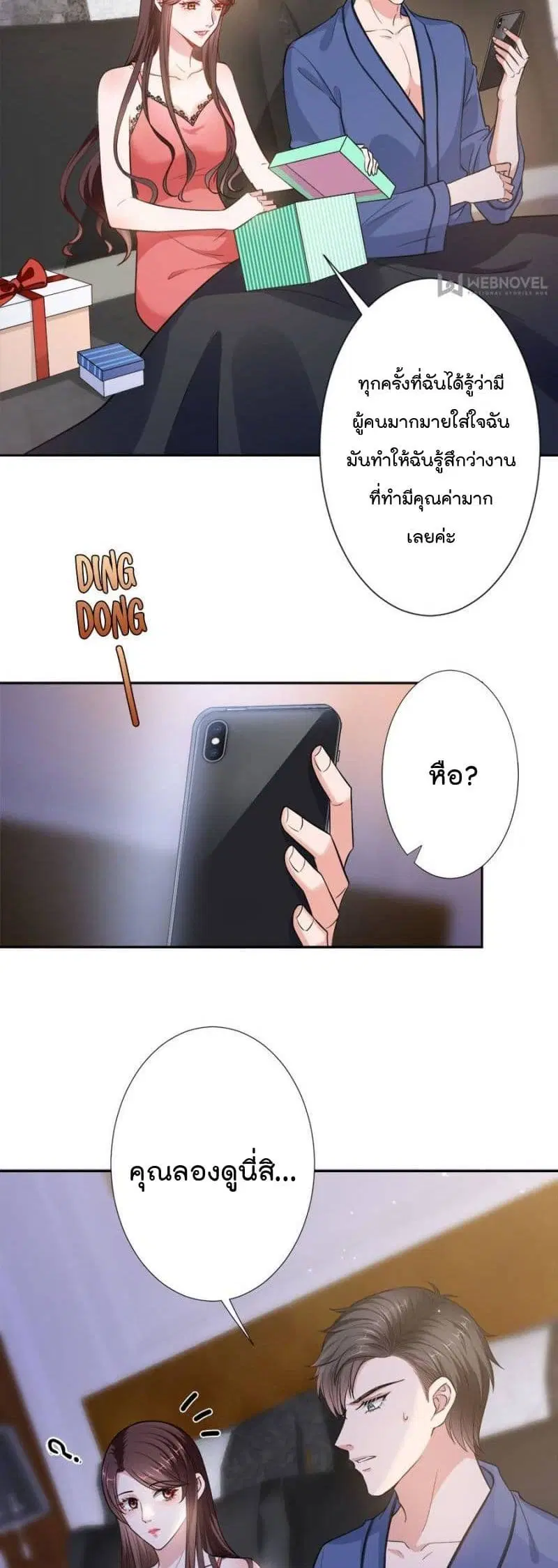 Trial Marriage Husband: Need to Work Hard ตอนที่ 68 หน้า 3