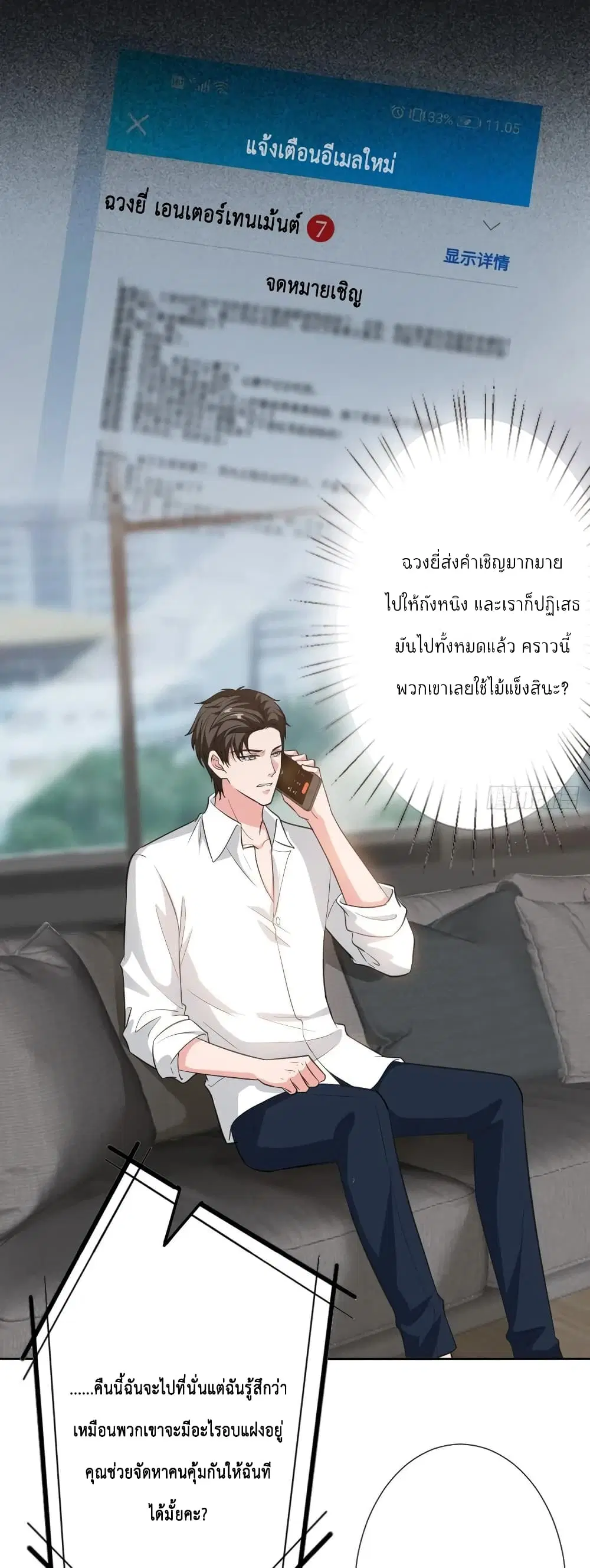 Trial Marriage Husband: Need to Work Hard ตอนที่ 70 หน้า 2