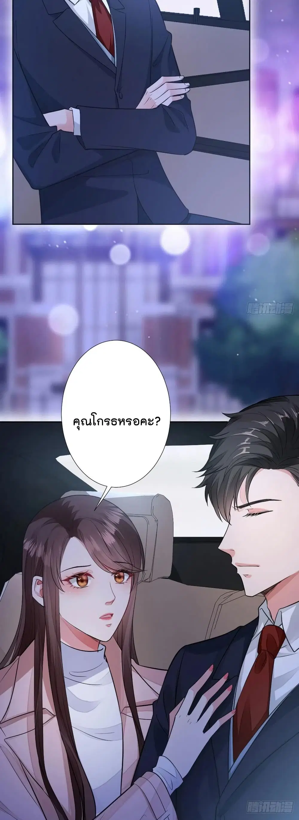 Trial Marriage Husband: Need to Work Hard ตอนที่ 71 หน้า 3