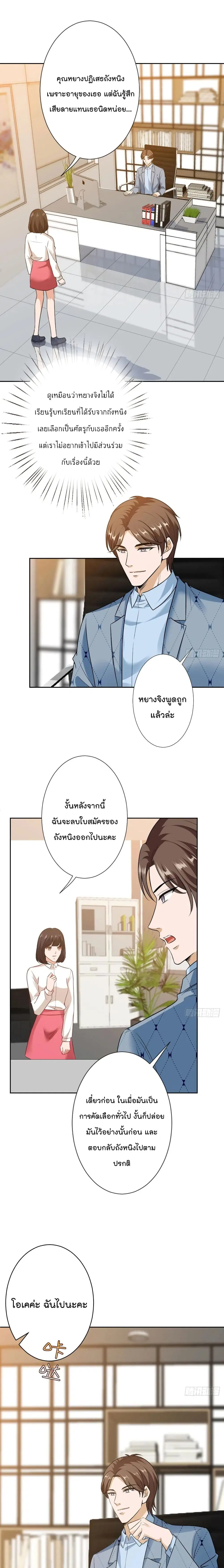 Trial Marriage Husband: Need to Work Hard ตอนที่ 72 หน้า 2