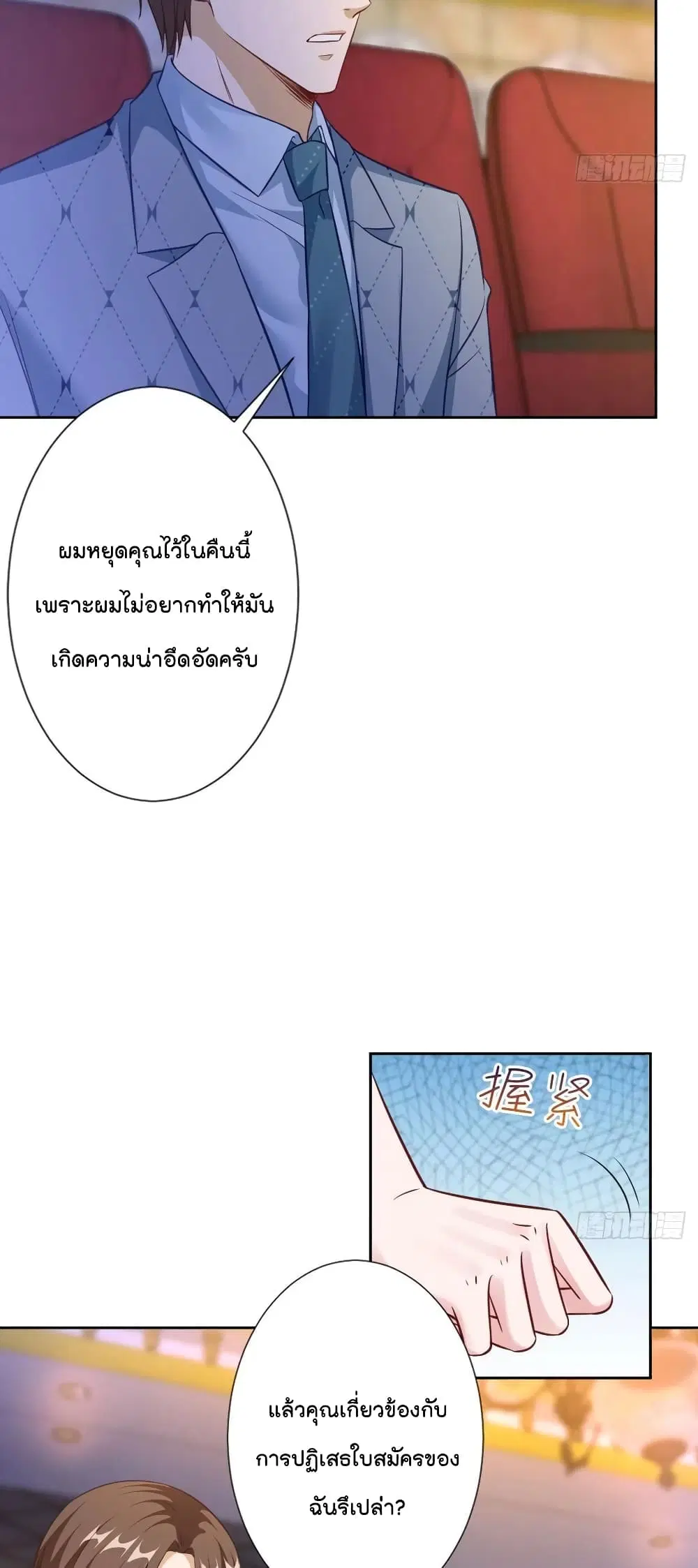 Trial Marriage Husband: Need to Work Hard ตอนที่ 73 หน้า 3