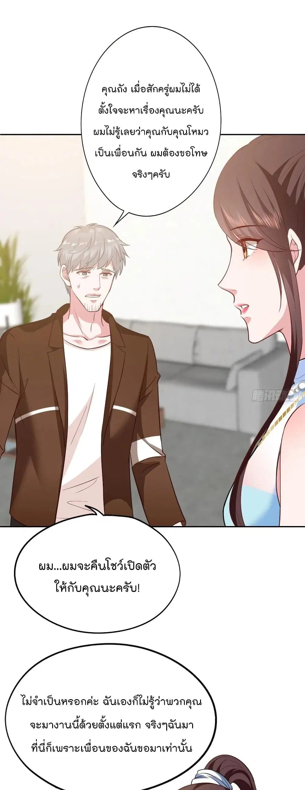 Trial Marriage Husband: Need to Work Hard ตอนที่ 76 หน้า 2