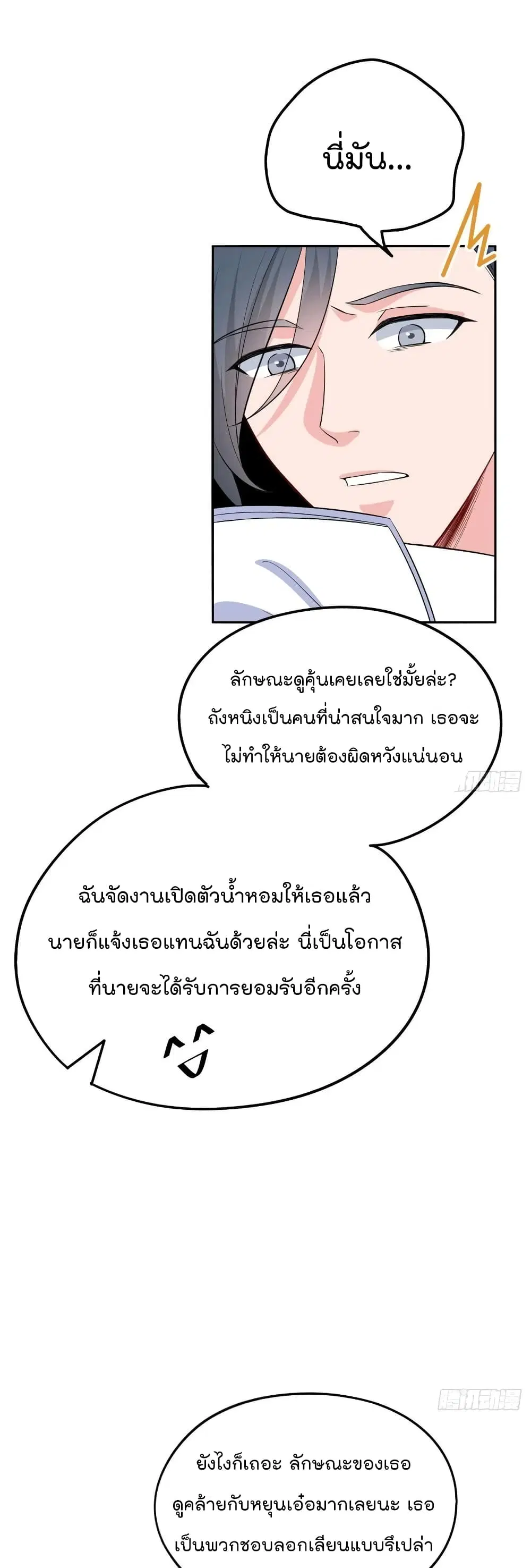 Trial Marriage Husband: Need to Work Hard ตอนที่ 77 หน้า 2