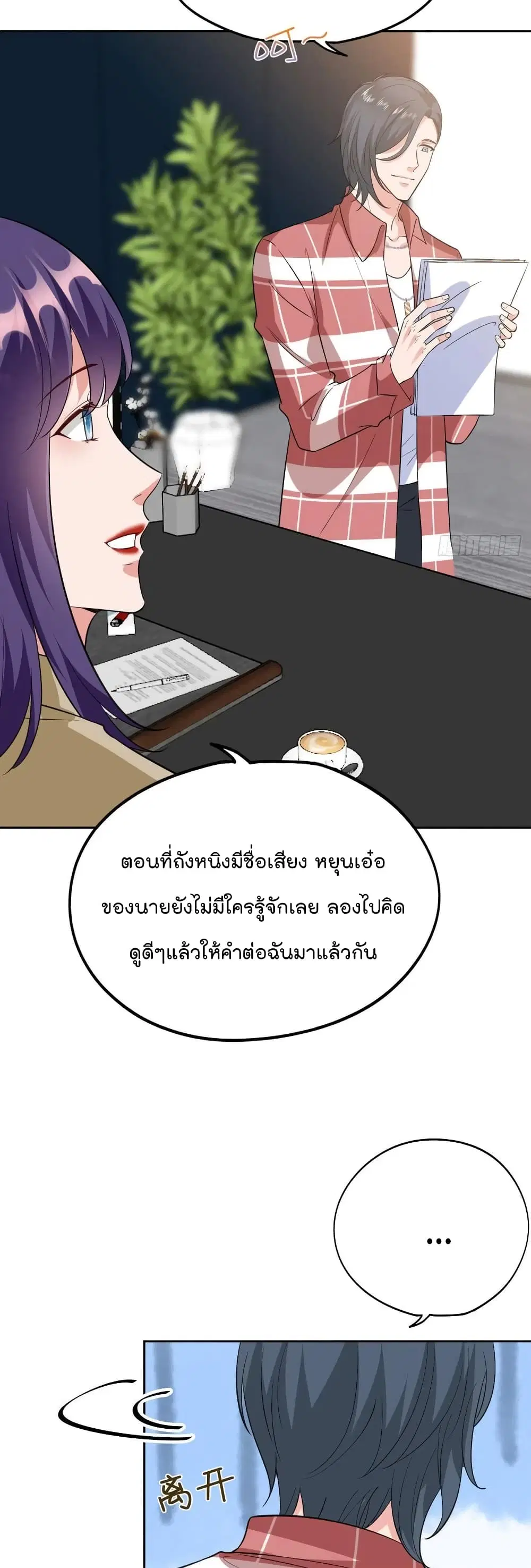 Trial Marriage Husband: Need to Work Hard ตอนที่ 77 หน้า 3