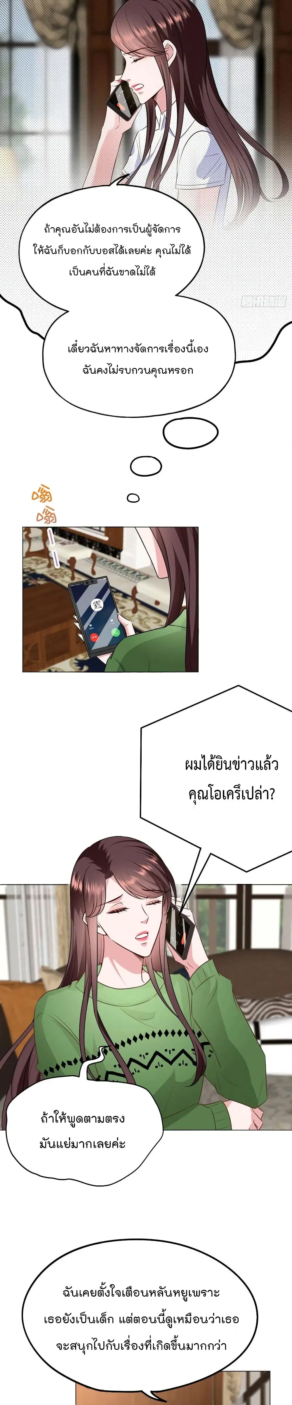 Trial Marriage Husband: Need to Work Hard ตอนที่ 78 หน้า 3
