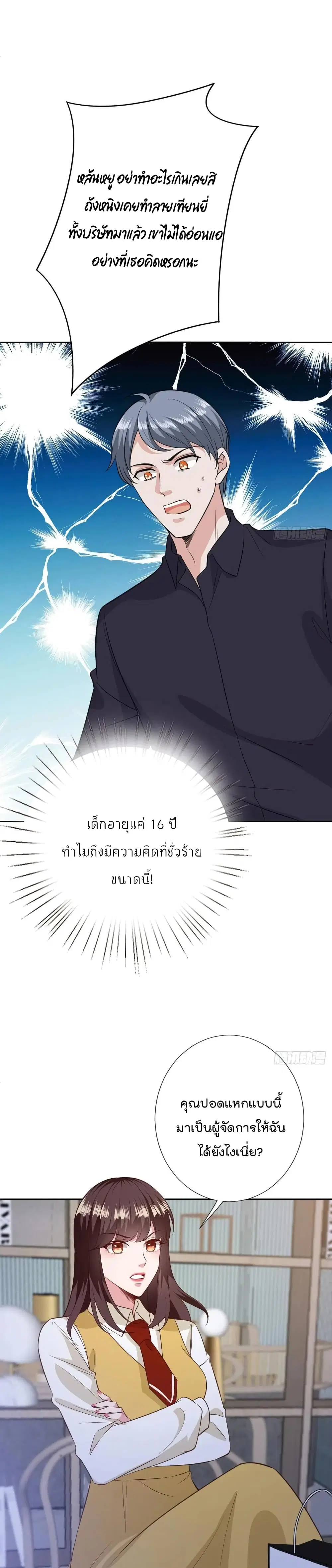 Trial Marriage Husband: Need to Work Hard ตอนที่ 79 หน้า 2