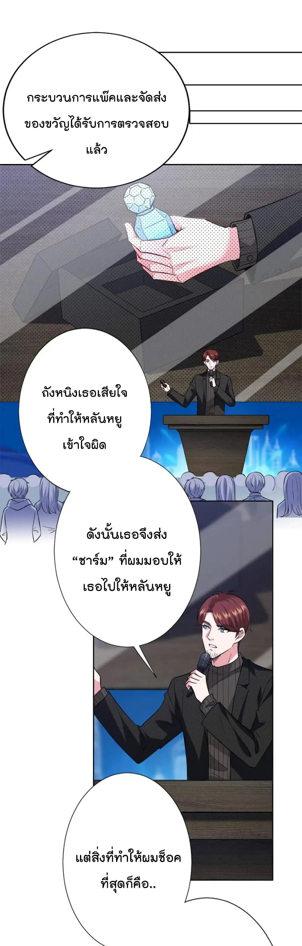 Trial Marriage Husband: Need to Work Hard ตอนที่ 80 หน้า 2