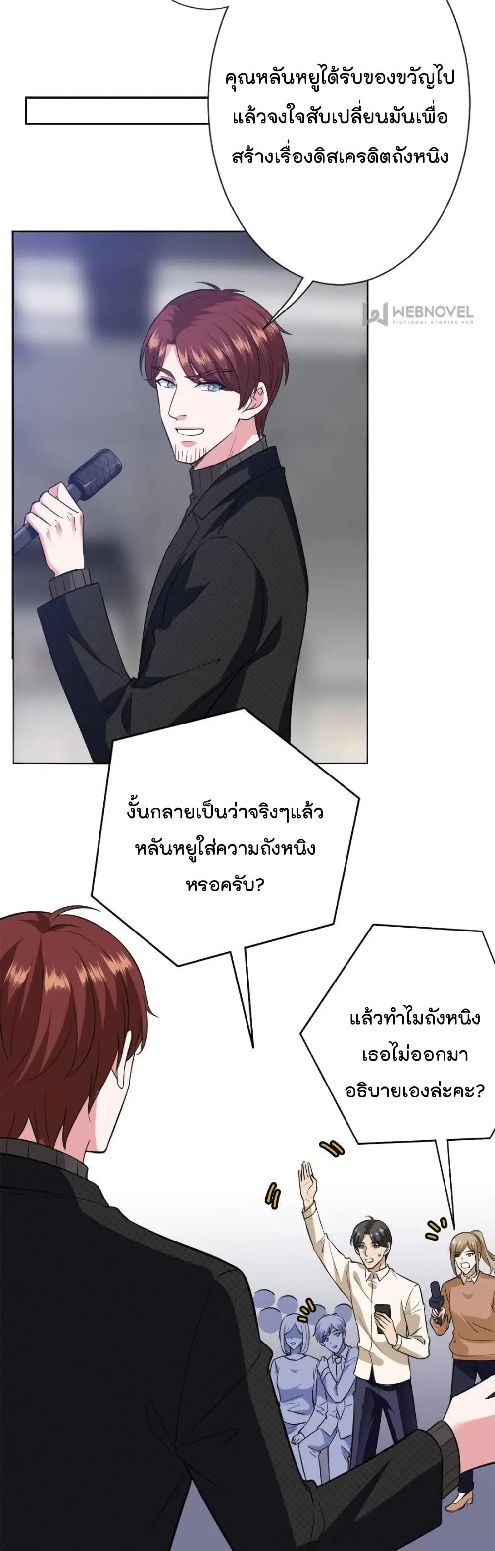 Trial Marriage Husband: Need to Work Hard ตอนที่ 80 หน้า 3