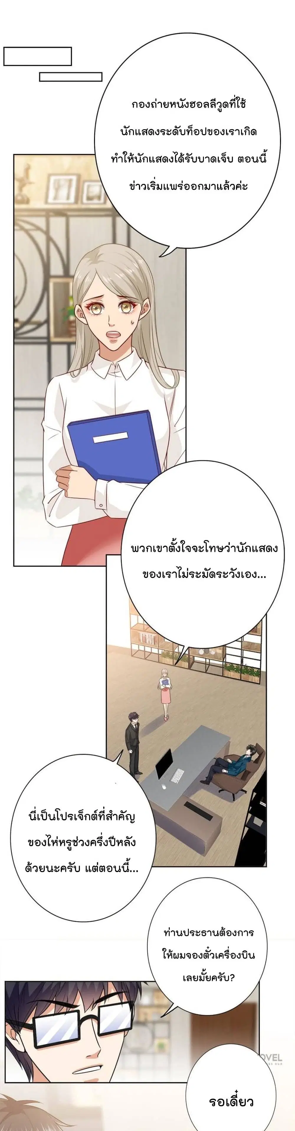 Trial Marriage Husband: Need to Work Hard ตอนที่ 81 หน้า 2