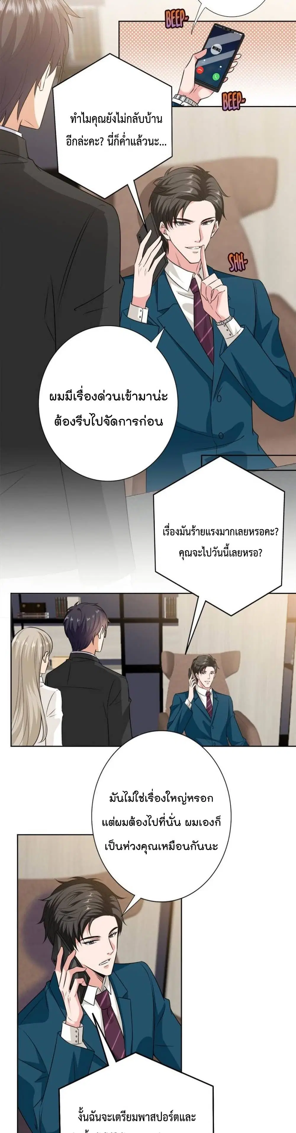 Trial Marriage Husband: Need to Work Hard ตอนที่ 81 หน้า 3