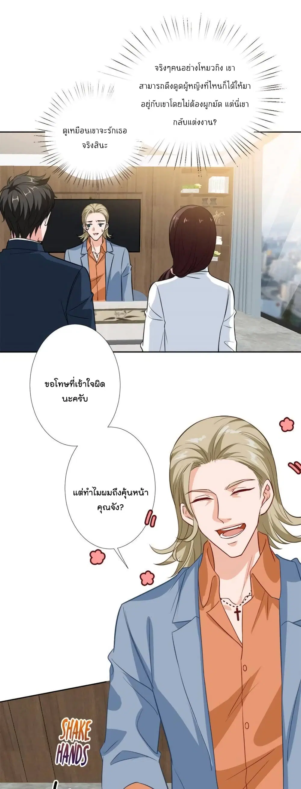 Trial Marriage Husband: Need to Work Hard ตอนที่ 82 หน้า 2