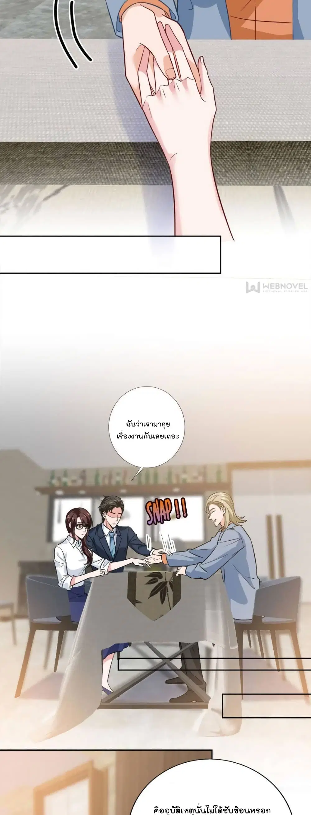 Trial Marriage Husband: Need to Work Hard ตอนที่ 82 หน้า 3