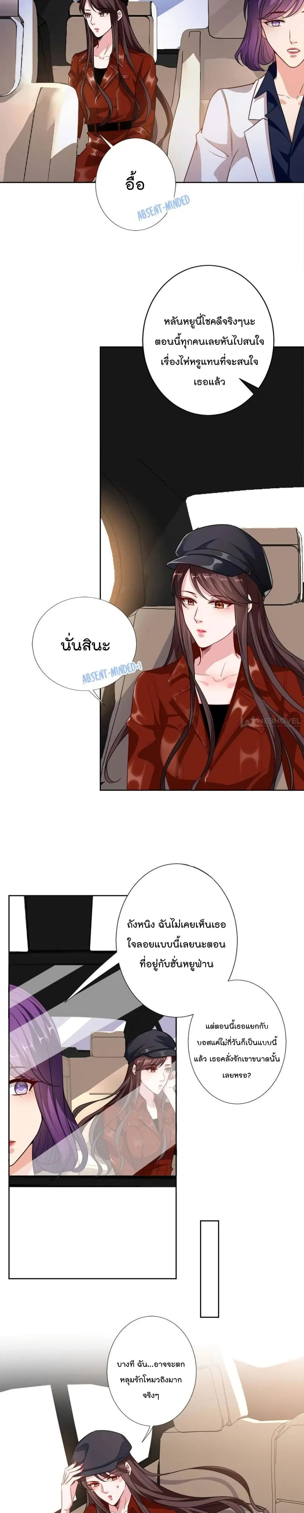 Trial Marriage Husband: Need to Work Hard ตอนที่ 83 หน้า 3