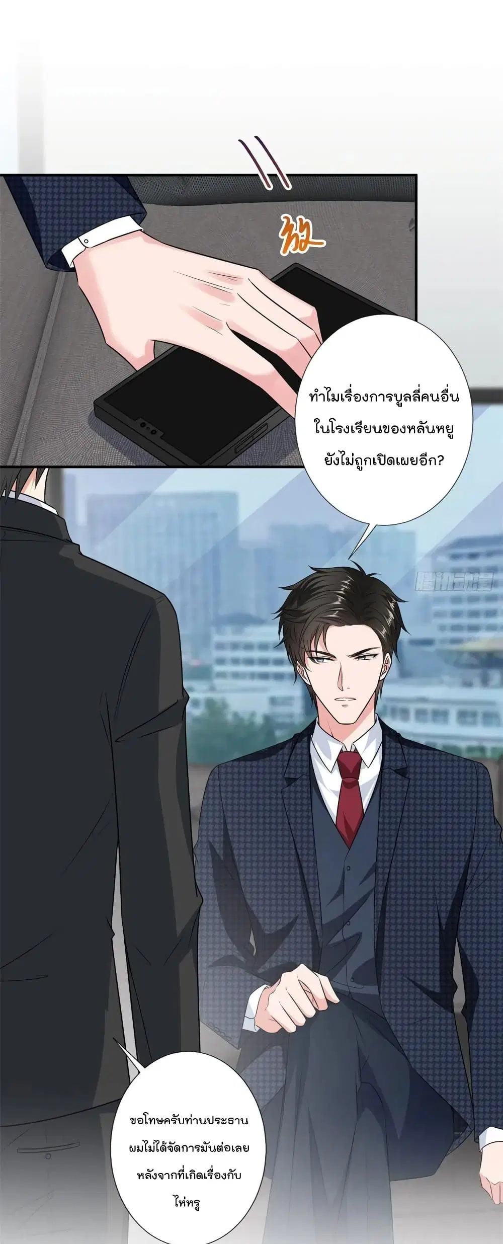 Trial Marriage Husband: Need to Work Hard ตอนที่ 85 หน้า 2