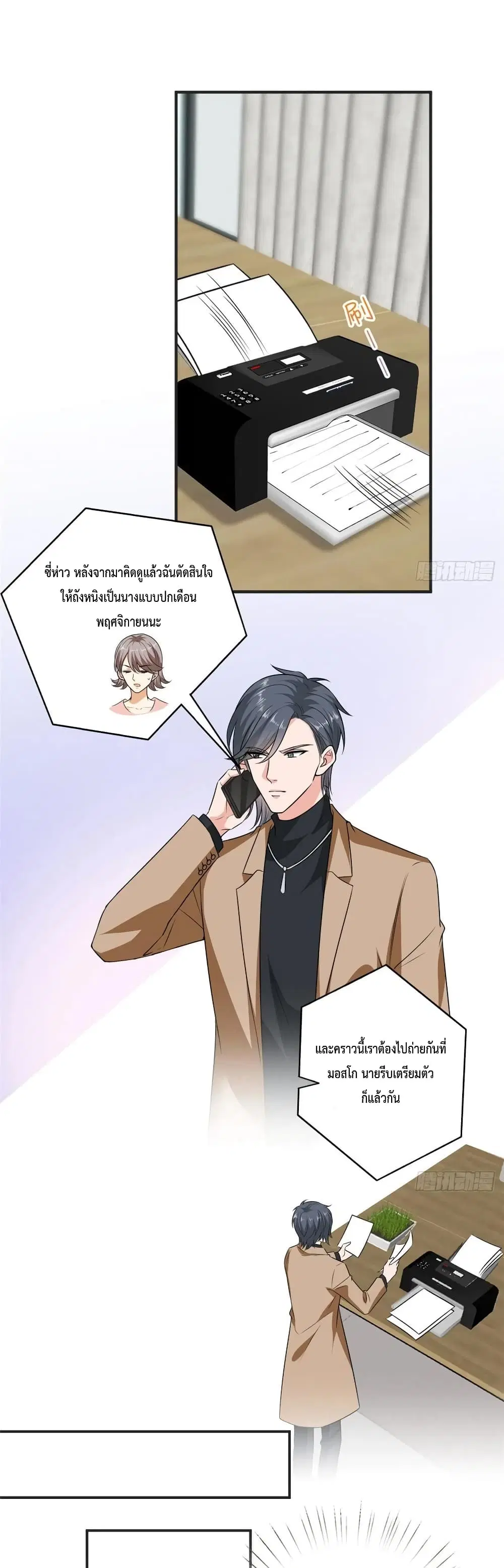 Trial Marriage Husband: Need to Work Hard ตอนที่ 86 หน้า 2