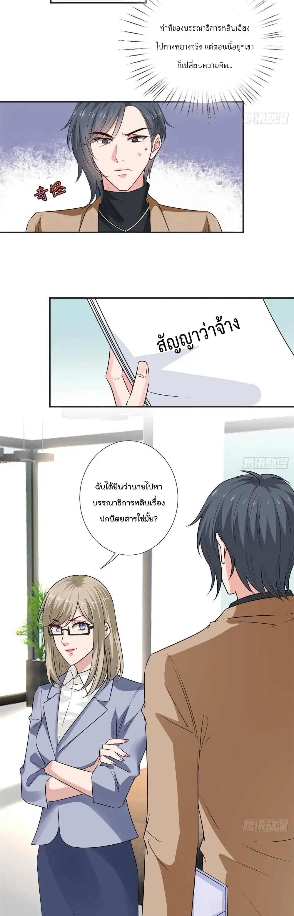 Trial Marriage Husband: Need to Work Hard ตอนที่ 86 หน้า 3