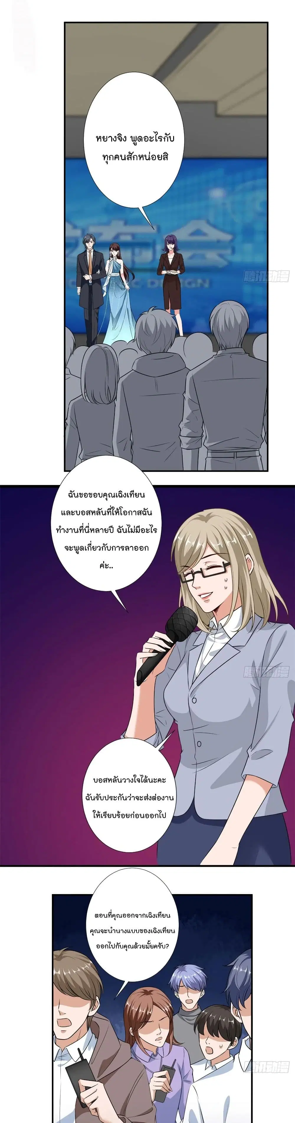 Trial Marriage Husband: Need to Work Hard ตอนที่ 88 หน้า 2