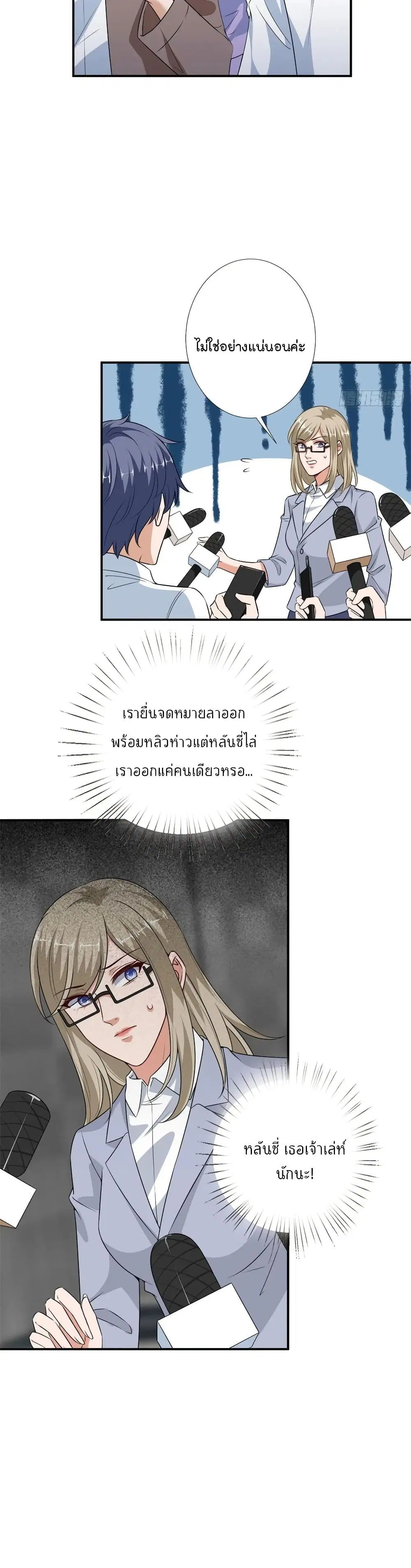Trial Marriage Husband: Need to Work Hard ตอนที่ 88 หน้า 3