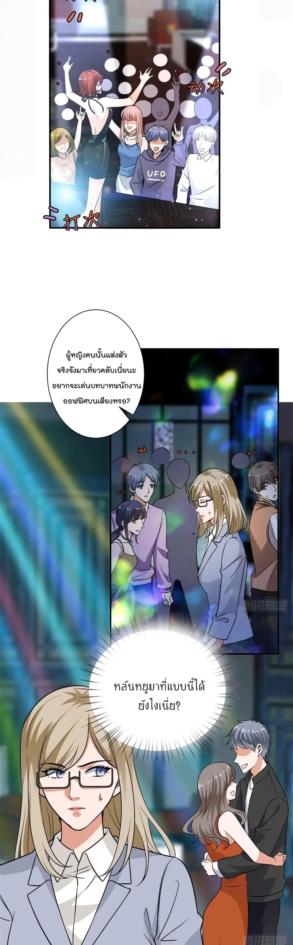 Trial Marriage Husband: Need to Work Hard ตอนที่ 89 หน้า 3