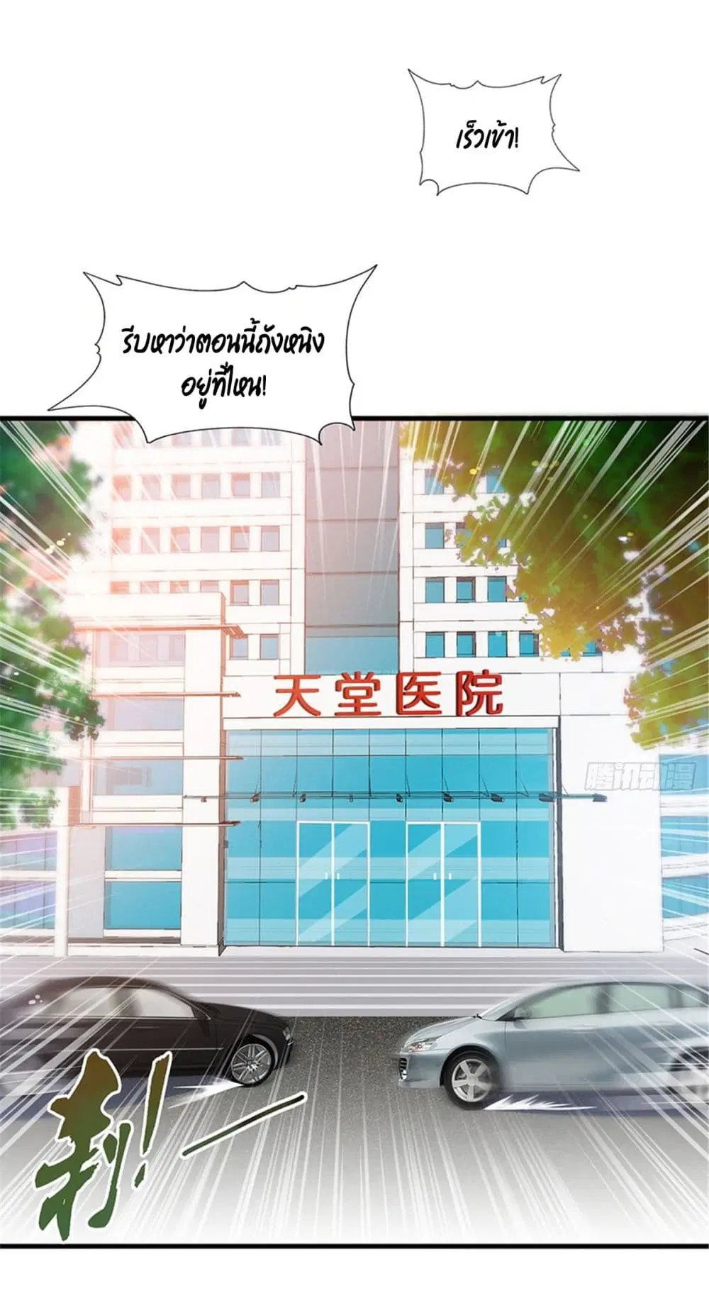 Trial Marriage Husband: Need to Work Hard ตอนที่ 9 หน้า 3