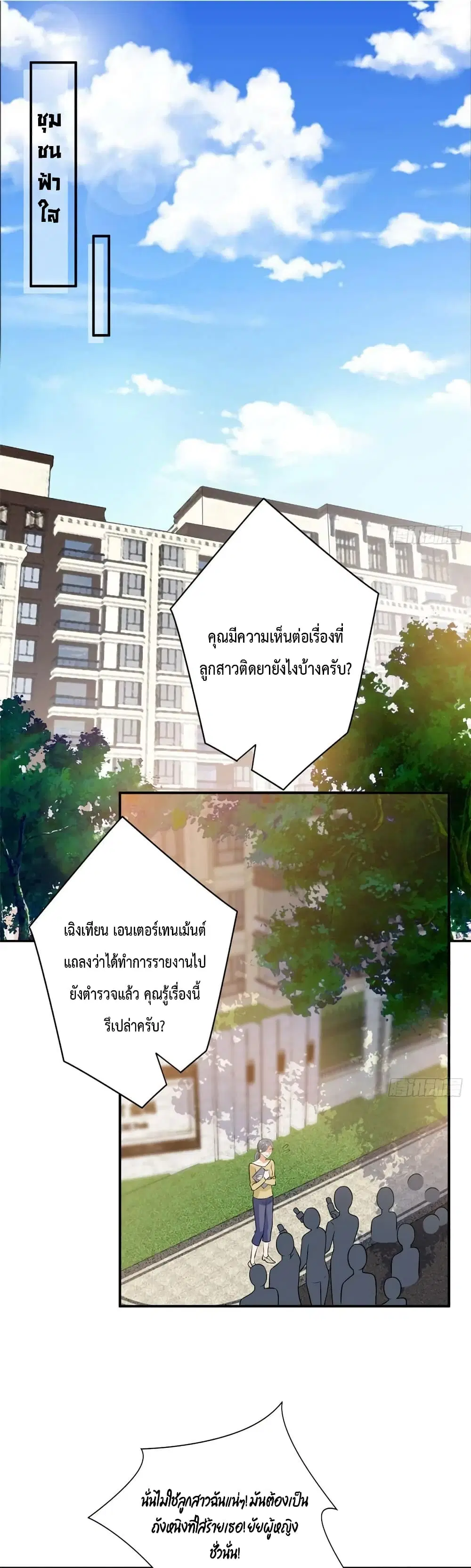 Trial Marriage Husband: Need to Work Hard ตอนที่ 90 หน้า 2