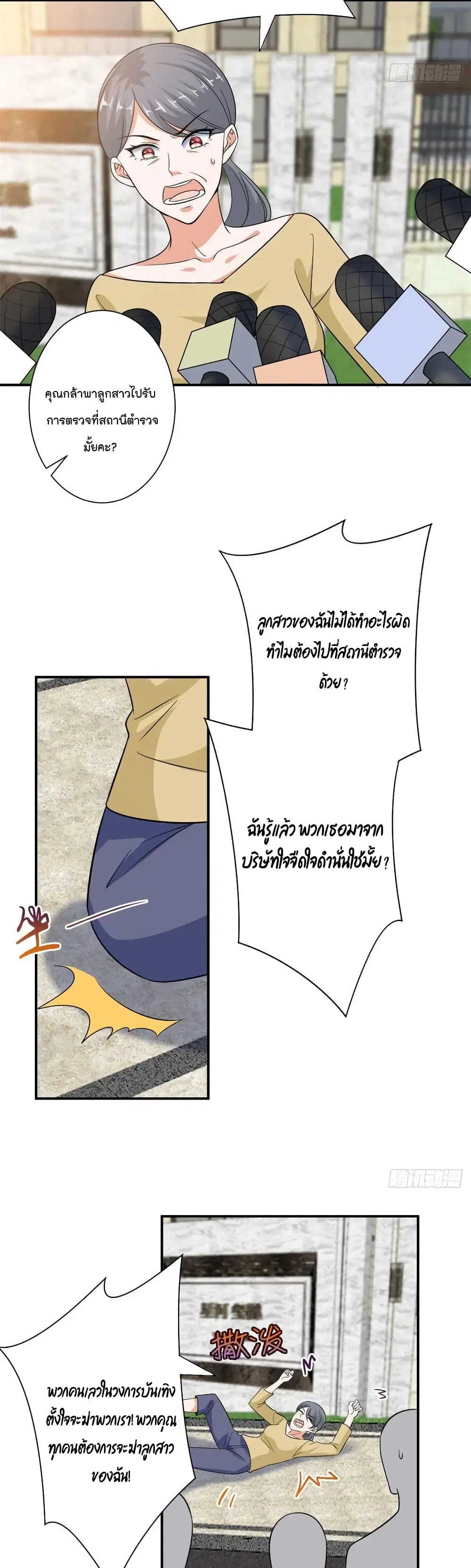 Trial Marriage Husband: Need to Work Hard ตอนที่ 90 หน้า 3