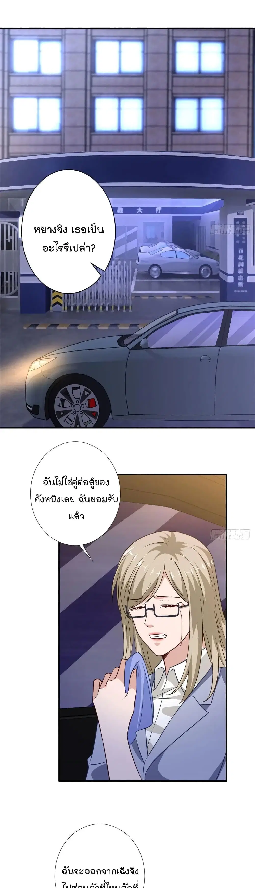 Trial Marriage Husband: Need to Work Hard ตอนที่ 91 หน้า 2