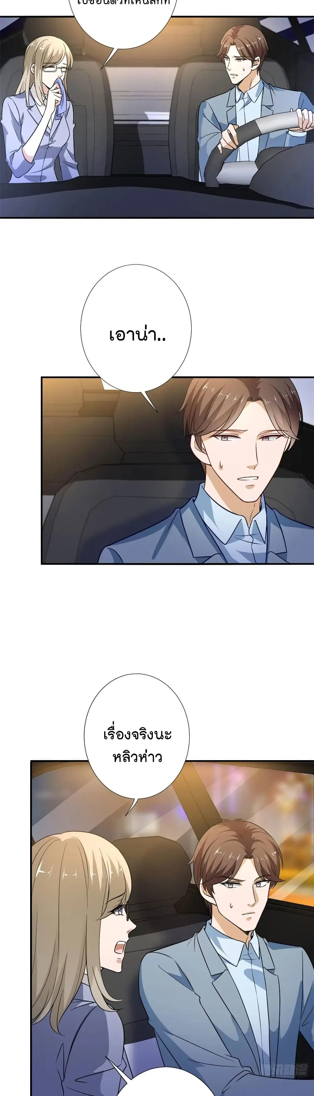 Trial Marriage Husband: Need to Work Hard ตอนที่ 91 หน้า 3
